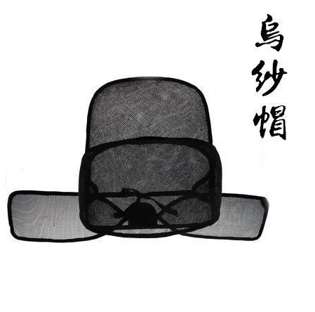 烏紗帽 烏紗帽