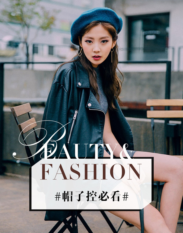 測試下你適合戴帽子嗎？帽子控必看